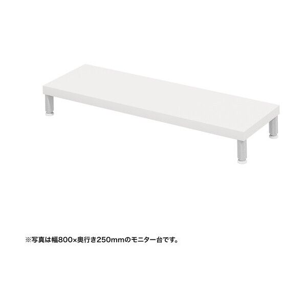eモニタ台（丸脚･白天板）幅850×奥行250【受注生産品】