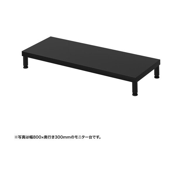 eモニタ台（丸脚･黒天板）幅850×奥行300【受注生産品】