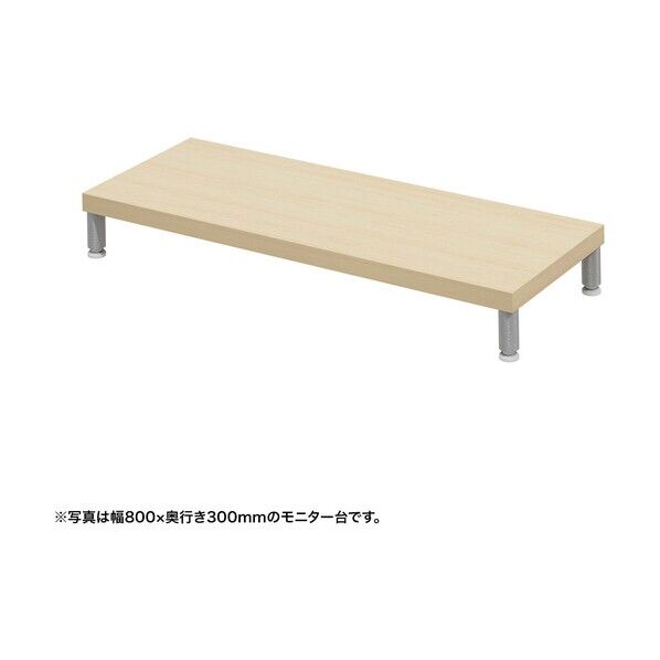 eモニタ台(丸脚・薄い木目天板)幅850×奥行300【受注生産品】