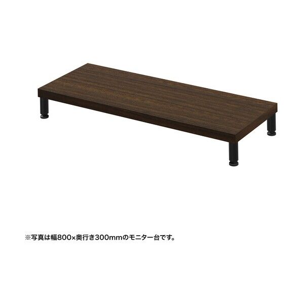eモニタ台（丸脚･濃い木目天板）幅850×奥行300【受注生産品】