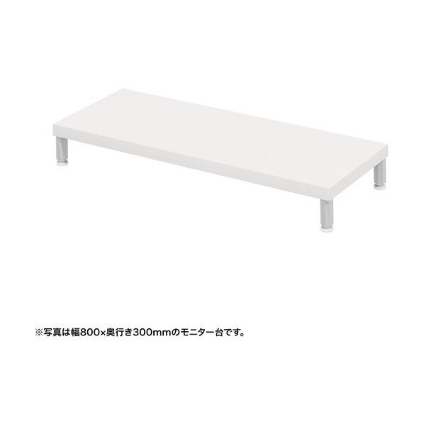 eモニタ台（丸脚･白天板）幅850×奥行300【受注生産品】