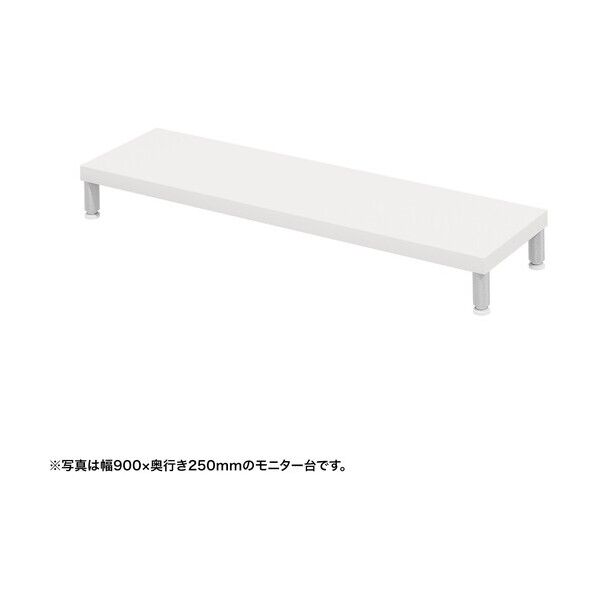 eモニタ台(丸脚・白天板)幅950×奥行250【受注生産品】