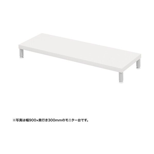 eモニタ台(丸脚・白天板)幅950×奥行300【受注生産品】