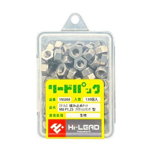 Hi-LEAD/リードパックステンレス緩み止めナットM8P1.25フリクションリング型