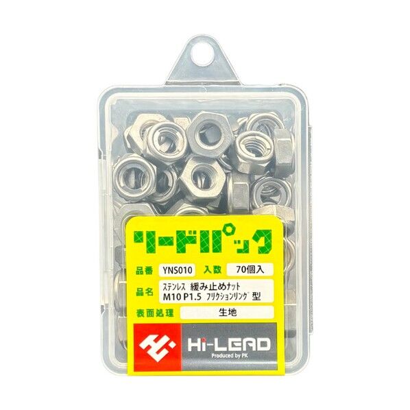 Hi-LEAD/リードパックステンレス緩み止めナットM10P1.5フリクションリング型