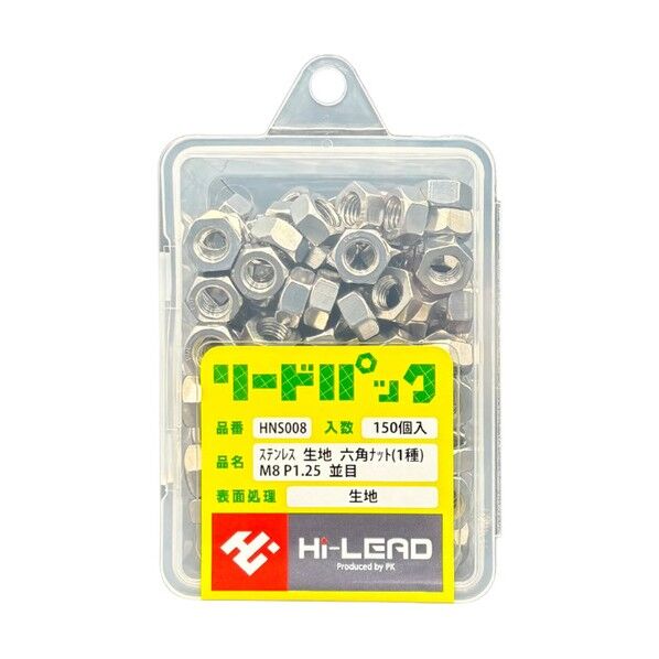 Hi-LEAD/リードパックステンレス六角ナット(1種)M8P1.25並目