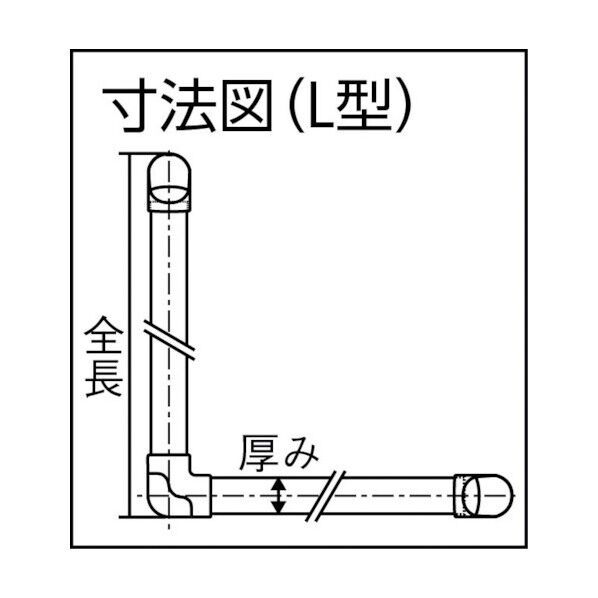 手すり いたわりエコ手すりディンプル L型