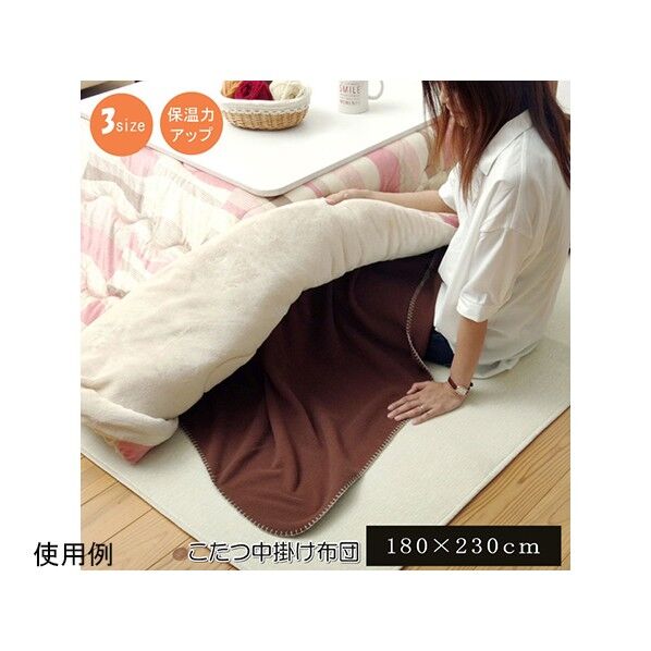フリース こたつ用中掛け毛布 『ブリック中掛(フラット)』 ブラウン 約180×230cm フラットタイプ 1181530062240 ブラウン 180×230cm 64-8026-81 1点