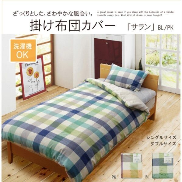 布団カバー 洗える チェック柄 インド綿使用 『サランNSK 掛け布団カバー』 ピンク ダブル 約190×210cm 1190231220305