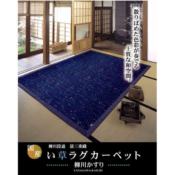 純国産 柳川段通 三重織 い草ラグカーペット 『柳川かすり』 約191×191cm 1051090063604 ブラウン 64-8011-79 1点