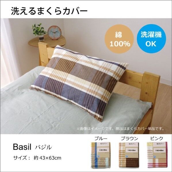 布団カバー 洗える チェック柄 インド綿使用 『バジル 枕カバー』 ピンク 約43×63cm 1190510222306 ピンク 43×63cm 64-8027-93 1点
