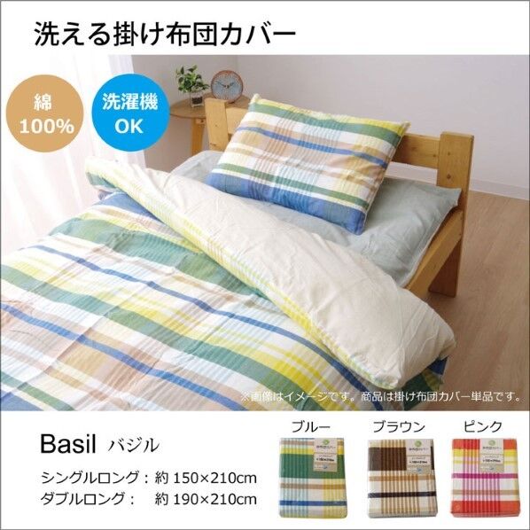 布団カバー 洗える チェック柄 インド綿使用 『バジル 掛け布団カバー』 ピンク シングル 約150×210cm 1190510220105 ピンク 150×210cm 64-8027-87 1点