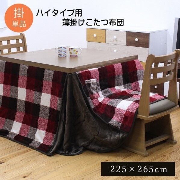 こたつ布団 長方形 ダイニング用 高脚用 チェック柄 『ジャーナル ハイタイプ』 レッド 約225×265cm 1181750243230 レッド 225×265cm 64-8026-59 1点