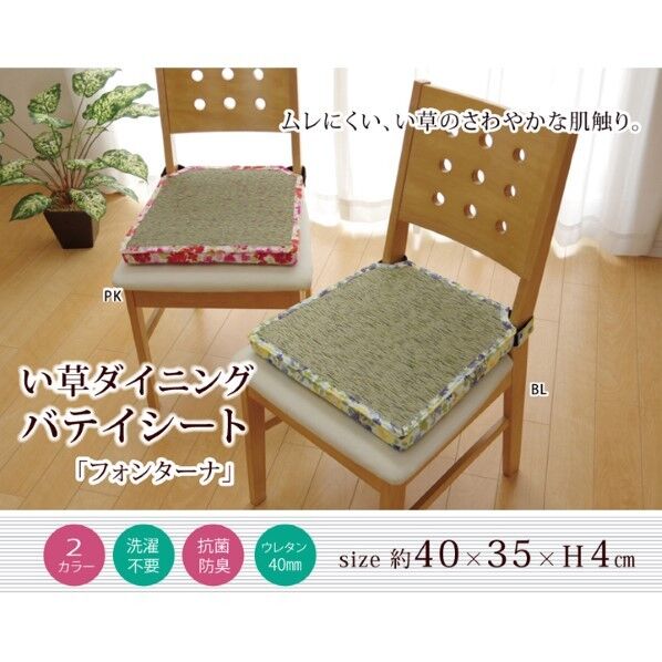 クッション い草 い草クッションバテイ 馬蹄 ハナガラ 『フォンターナ ダイニングバテイ』 ピンク 約40×35×H4cm 1141130223402 ピンク 40×35×H4cm 64-8019-25 1点