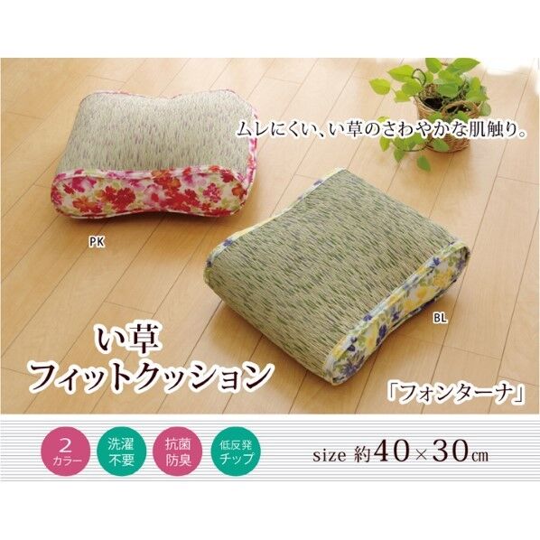 クッション い草 い草クッション 花柄 『フォンターナ フィット』 ブルー 約40×30cm 1141130041402 ブルー 40×30cm 64-8019-26 1点