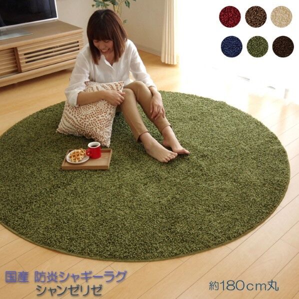 ラグ カーペット 円形 丸型 防炎 抗菌 防臭 防ダニ シャギー タフト 国産 無地 『シャンゼリゼ』 約180cm丸 1340790066803 ブラウン 180cm丸 64-8032-72 1点
