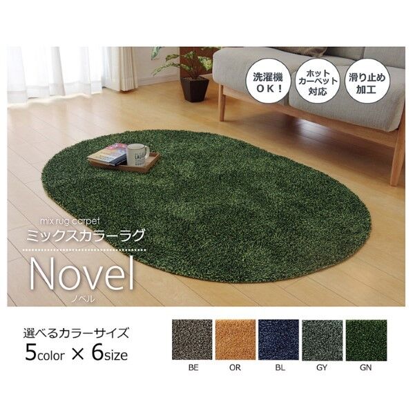 ラグ カーペット 1畳 洗える タフト風 『ノベル』 ブルー 約100×150cm 楕円 裏:すべりにくい加工 (ホットカーペット対応) 1280480040803 ブルー 100×150cm楕円 64-8031-19 1点
