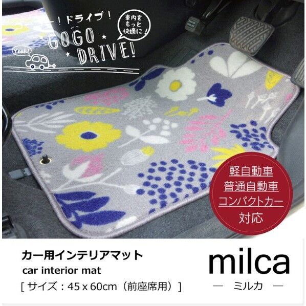 フロアマット カーマット 運転席 助手席 北欧 『ミルカ フロントマット』 グレー 約45×60cm 1230210131302 グレー 45×60cm 64-8030-61 1点