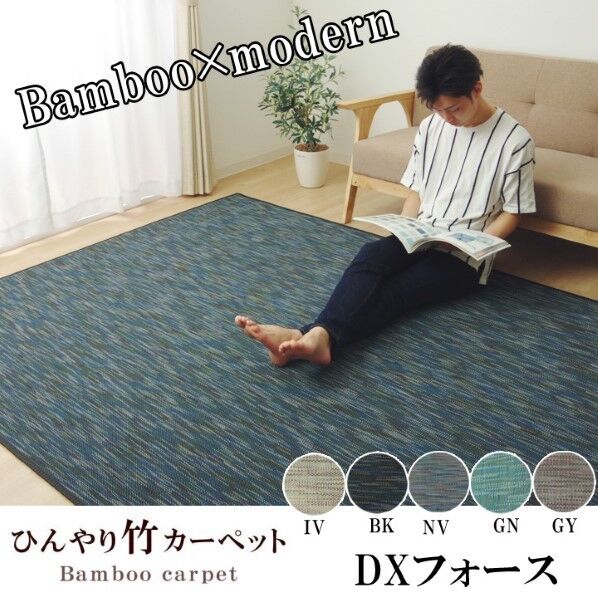 ラグ カーペット 無地 シンプル バンブー 竹 『DXフォース』 約190×250cm 1100290134601 グレー 190×250cm 64-8016-74 1点
