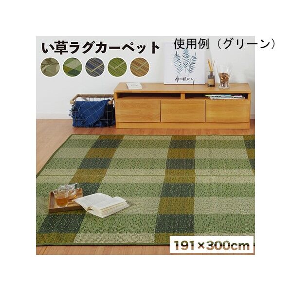 い草ラグ 消臭 カーペット 長方形 リーフ 約191×300cm (裏:不織布) 滑りにくい加工 1060440064904 ブラウン 191×300cm 64-8040-80 1点