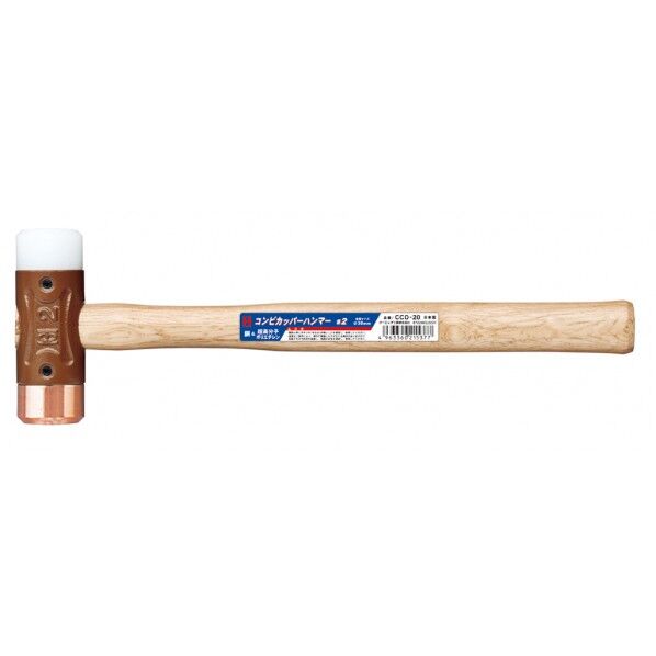 コンビカッパーハンマー #1-1/2 CCO-15 特殊ハンマー 1個