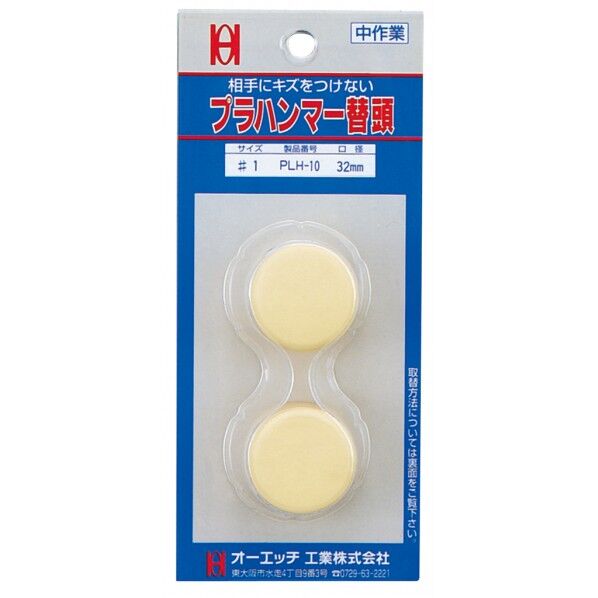 プラハンマー 替ヘッド スライドパック 特殊ハンマー PLH-10BP 2個