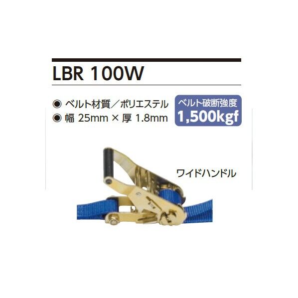 ラッシングベルト スリングベルト LBR100WOF540OF 1個