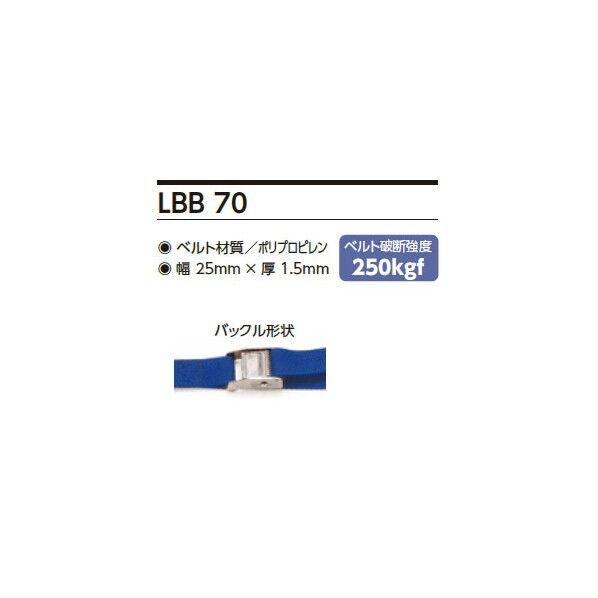 ラッシングベルト スリングベルト LBB70SA540SA 1個