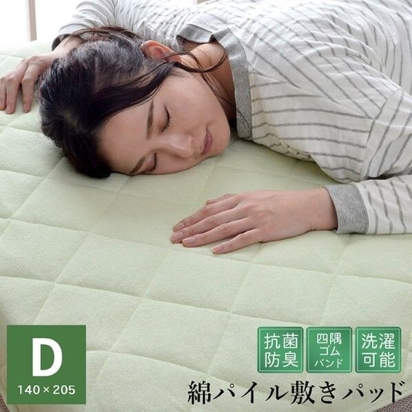 敷きパッド ダブル 寝具 洗える 無地 ヒバエッセンス使用 『ヒノール』 グリーン 約140×205cm 1190070120301