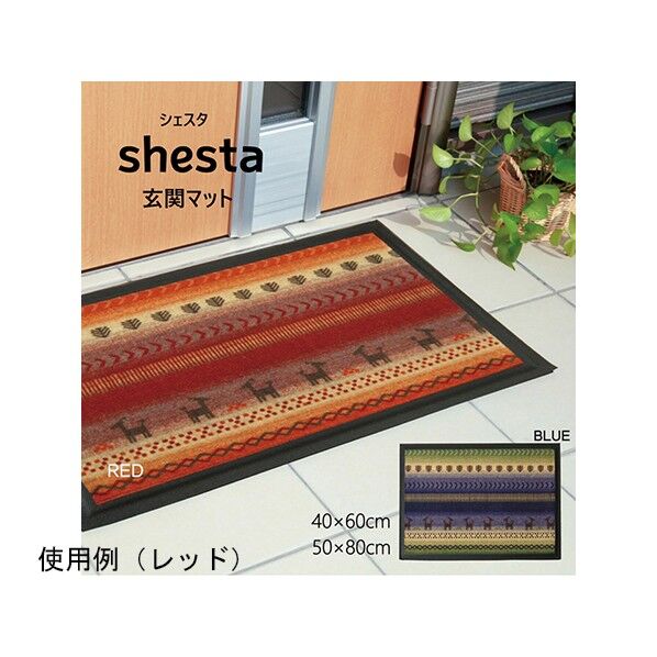 玄関マット 洗える 『シェスタ』 約50×80cm 1310990241701 レッド 50×80cm 64-8034-36 1点