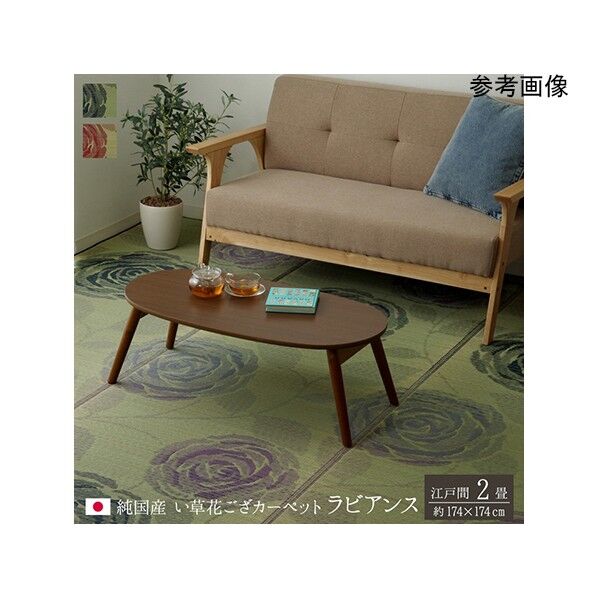 純国産 い草花ござカーペット 『ラビアンス』 江戸間2畳(約174×174cm) 1081040040202 ブルー 174×174cm 64-8006-84 1点