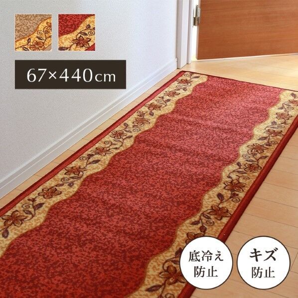 廊下敷 ナイロン100% 『リーガ』 約67×440cm 滑りにくい加工 レッド 67×440cm 1310270243001 1点