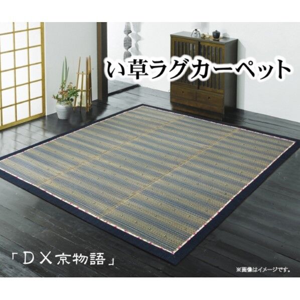い草ラグカーペット 『DX京物語』 ブルー 約180×180cm(裏:不織布) 1061590043403 ブルー 180×180cm 64-8015-35 1点