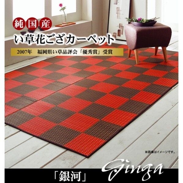 純国産 い草花ござカーペット 『銀河』 江戸間6畳(約261×352cm) 1081590240602 レッド 261×352cm 64-8009-04 1点