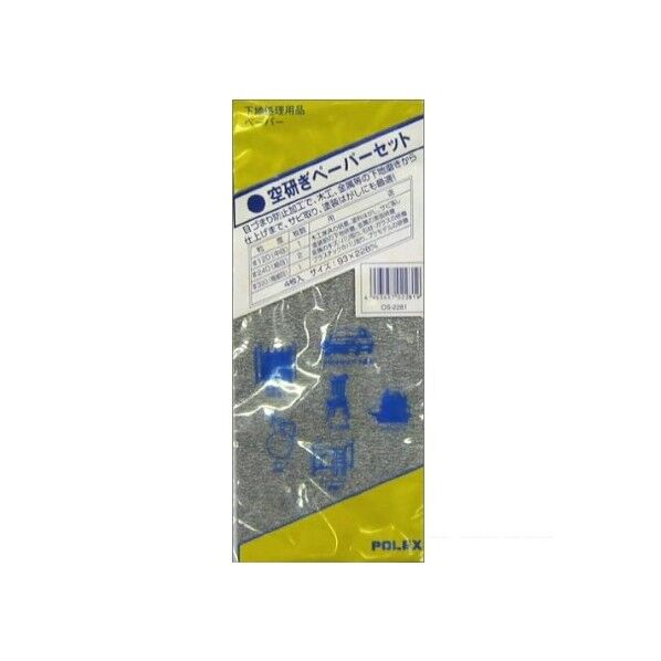 ポレックス 空研ペーパー セット 93×228mm 4枚入 OS-2281 1点