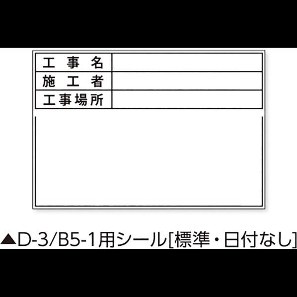 伸縮式ホワイトボード D-3/B5-1用シール (標準・日付なし) 04074 1個