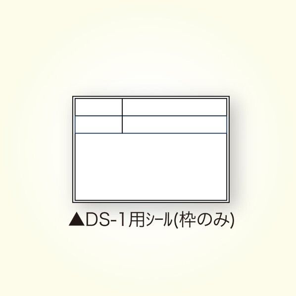 Mg対応DS-1用シール(枠のみ) 4171 1点...