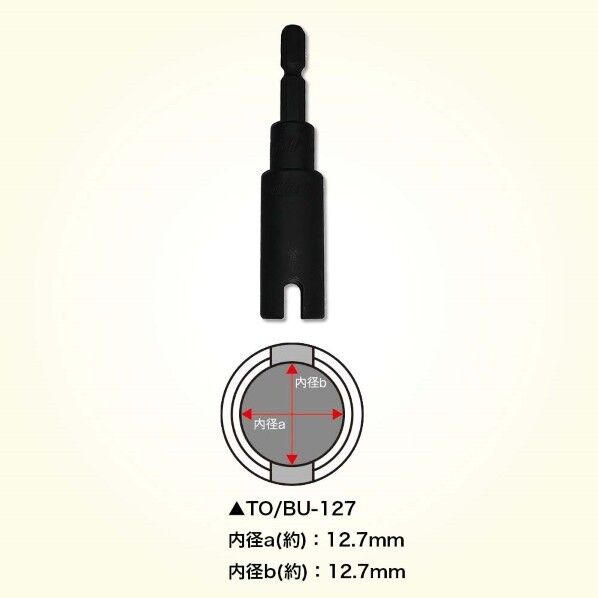 防火シャッター用脱着式巻上ソケットTO/BU-127