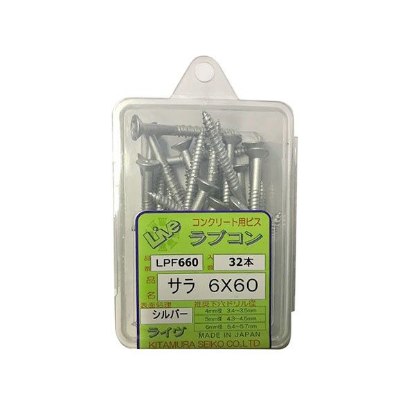 北村精工 LivePro コンクリートビス ラブコンサラ 鉄 32本入 6×60mm シルバー LPF660 1点
