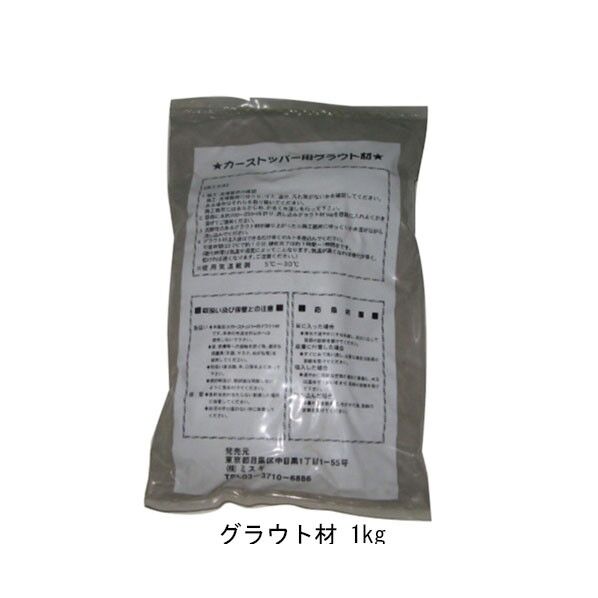 カーストッパー用グラウト材 1袋
