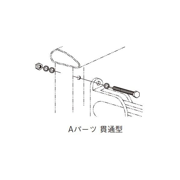 スカイアーム Aパーツ 支柱貫通型