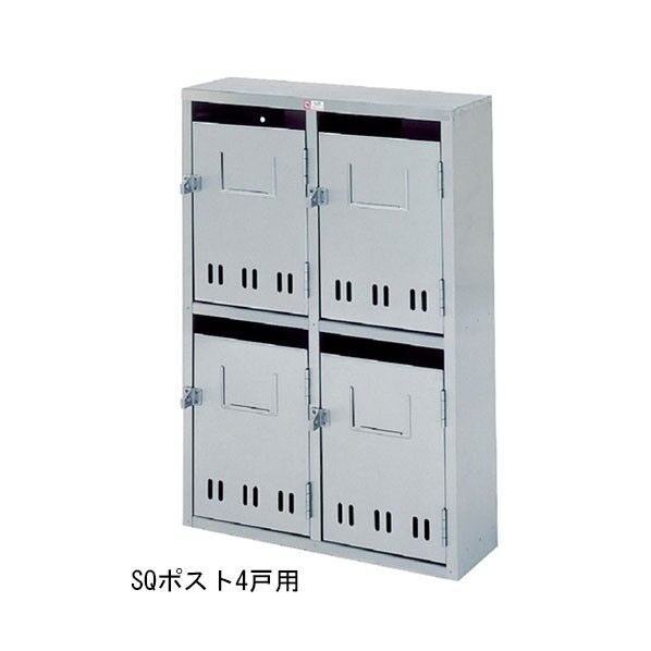 SQポスト 4戸用