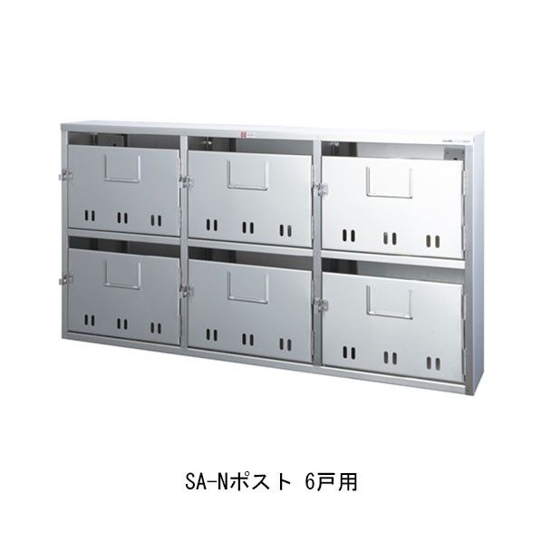 SA-Nポスト 8戸用