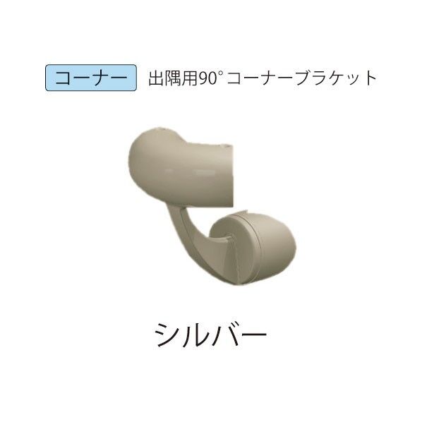 微笑の百合 木製補助手すり出隅用90コーナーブラケット ゴールド