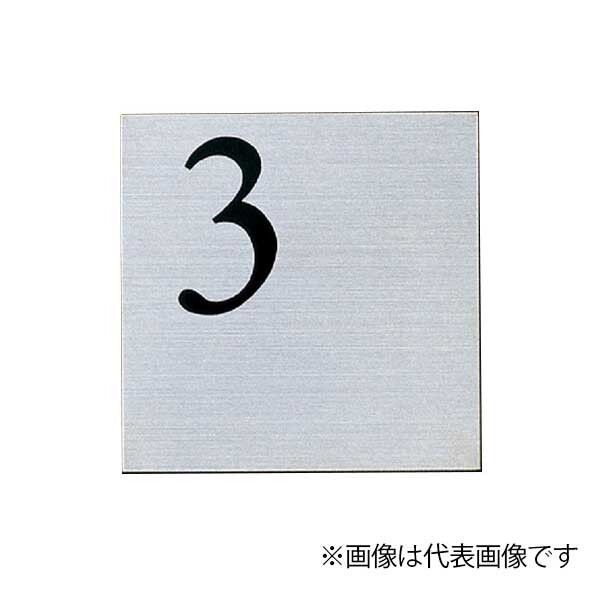 階数表示板AE-813用プレートのみ 4
