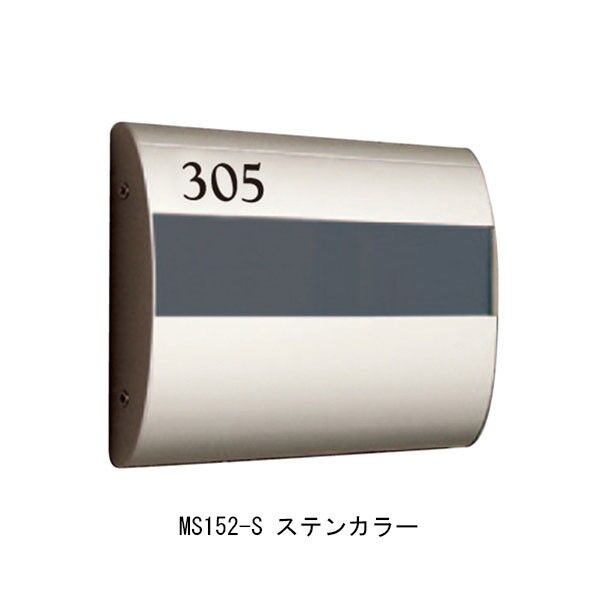 ACE(杉田エース) アルミ室名札 150×203mm ステンカラー MS152-S 1点...