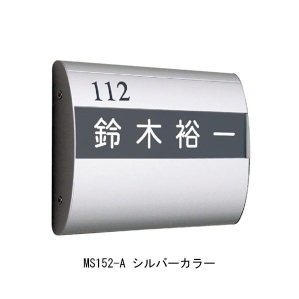 ACE(杉田エース) アルミ室名札 150×203mm シルバー MS152-A 1点...
