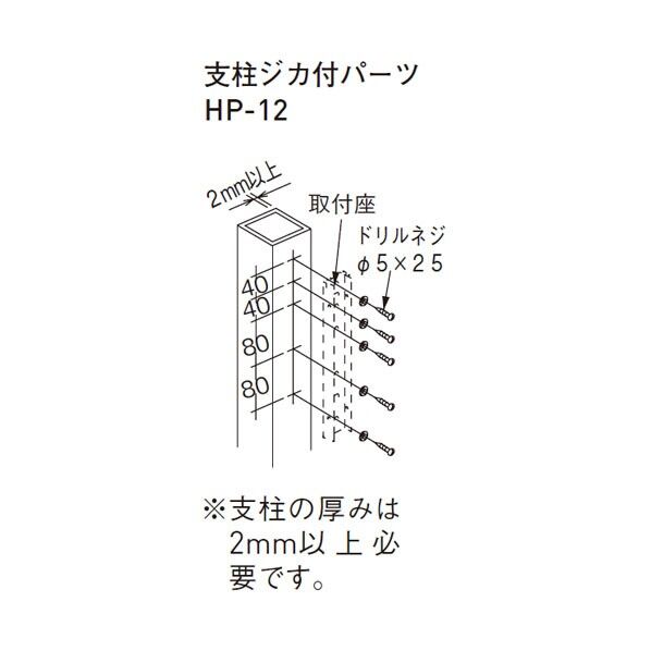 スカイクリーン 支柱ジカ付パーツ HP-12 φ5×25 243-446 1本分