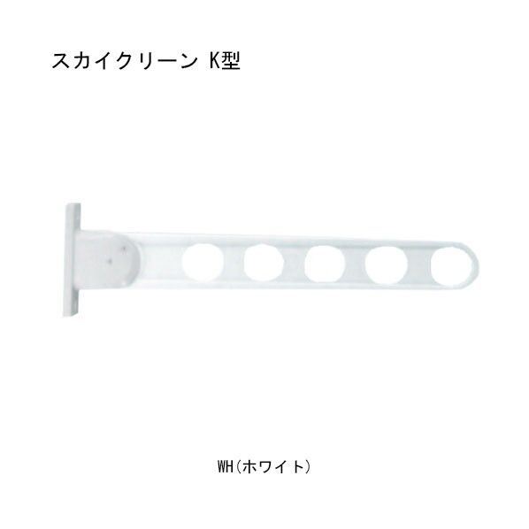 スカイクリーン K型 550 WH