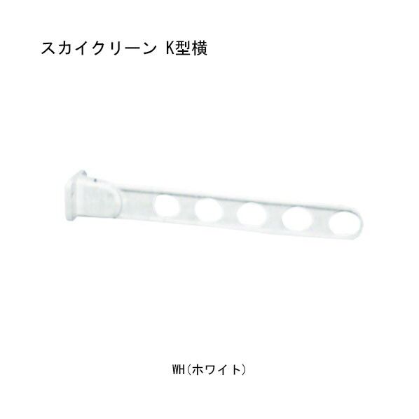 スカイクリーン K型 横 550 WH